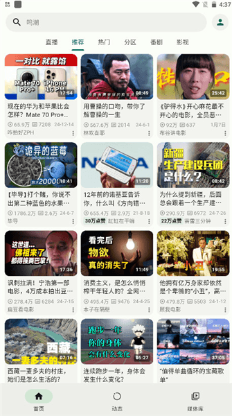 PiliPlus最新版宣传图