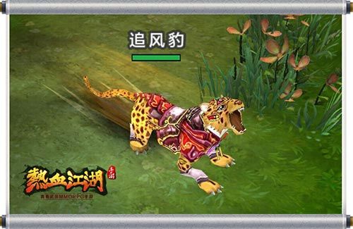 热血江湖追风豹2