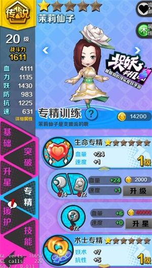 捉妖手机3
