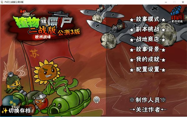 植物大战僵尸二战版欧洲战场手机版宣传图