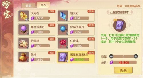 元气众生录灵石兑换攻略