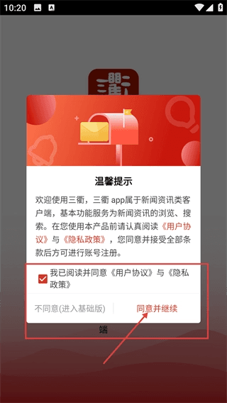 掌上衢州app怎么登录账号配图1