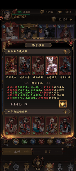阵容推荐配图1