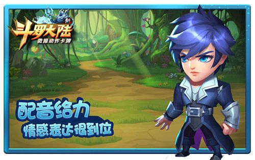 新斗罗大陆2