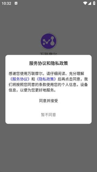 万联摩尔使用教程配图1