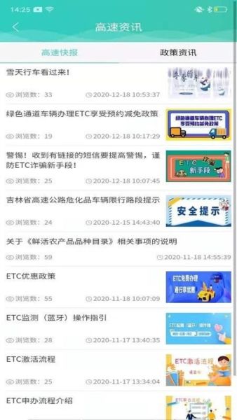 吉行高速APP宣传图3