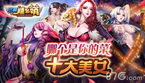 三国辣么萌
