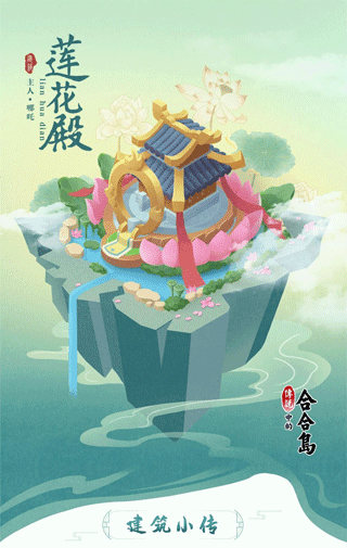 建筑小传配图3