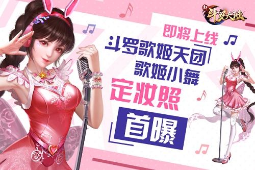 新斗罗大陆2