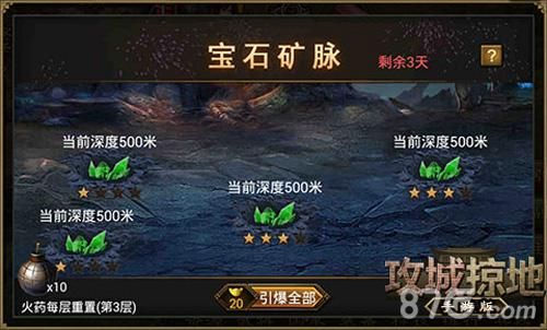 攻城掠地宝石矿洞 变身炸弹人