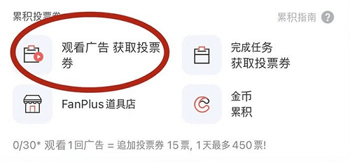 FanPlus软件看不了广告2