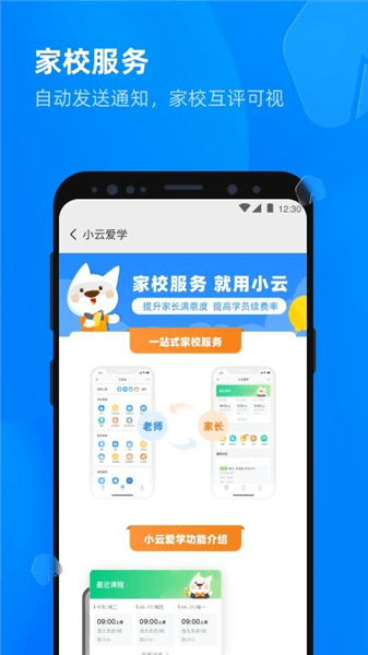 校管家云校宣传图