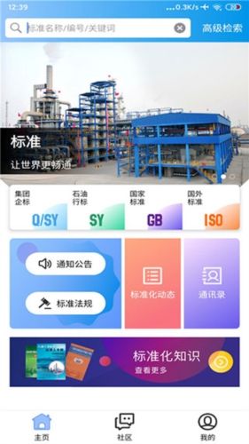 石油标准app安卓版图片1