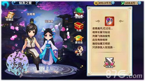 花千骨全新版本生死劫