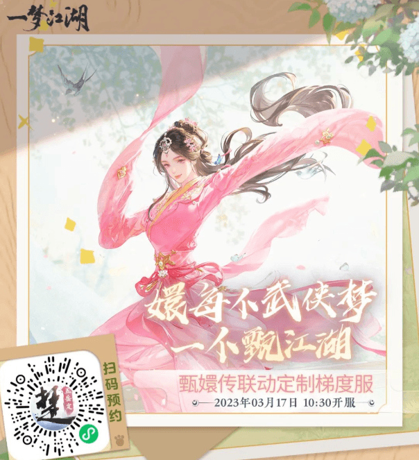 甄学家集结《一梦江湖》X甄嬛传联动玩法曝光 甄学家集结《一梦江湖》X甄嬛传联动玩法曝光