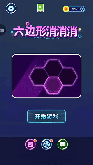 六边形消消消宣传图