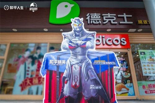 和平精英新闻配图5