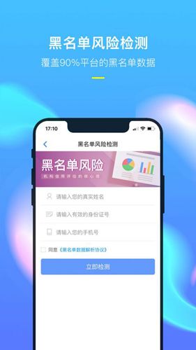 信用查查app1