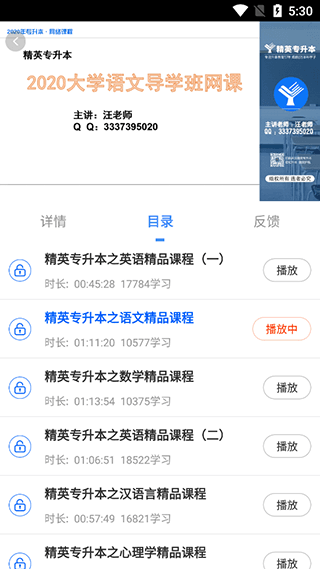 精英专升本软件截图5