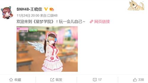 SNH48成员王晓佳微博