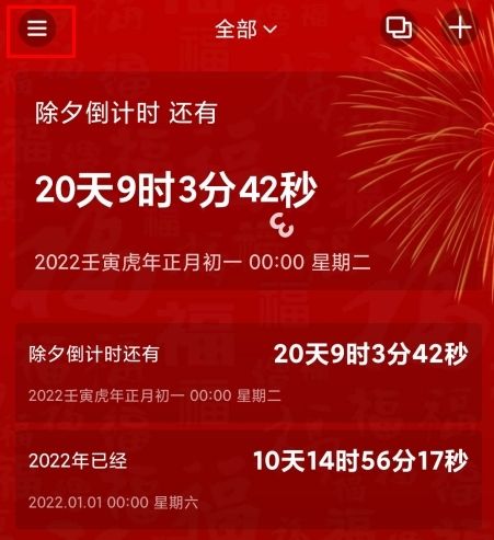 时间规划大师怎么设置透明图片1