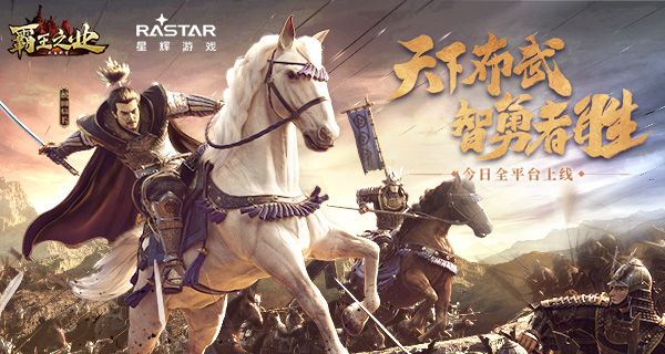 天下布武智勇者胜 《霸王之业-战国野望》3月26日全平台上线 天下布武智勇者胜 《霸王之业-战国野望》3月26日全平台上线
