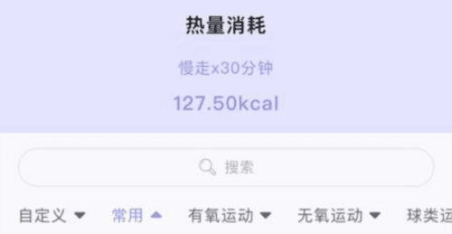 卡路里计算器app2