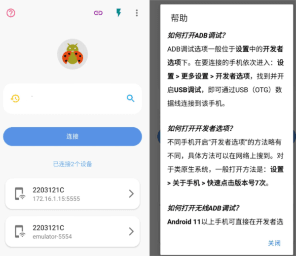甲壳虫adb助手使用教程配图1