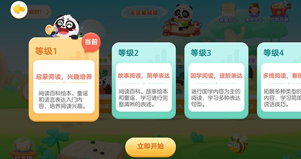 毛豆爱阅读6