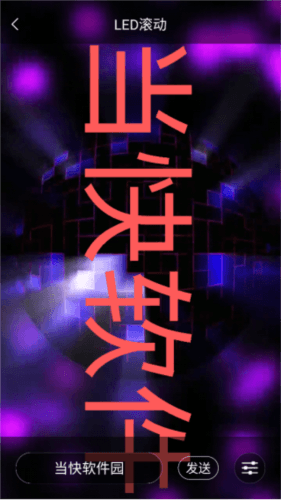 LED跑马灯app怎么使用7
