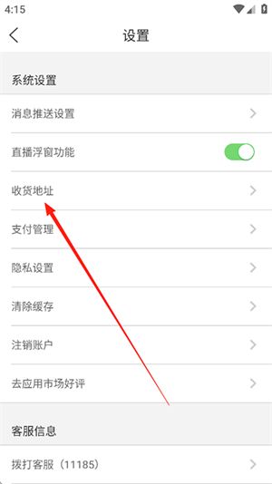 网怎么添加收货地址配图3