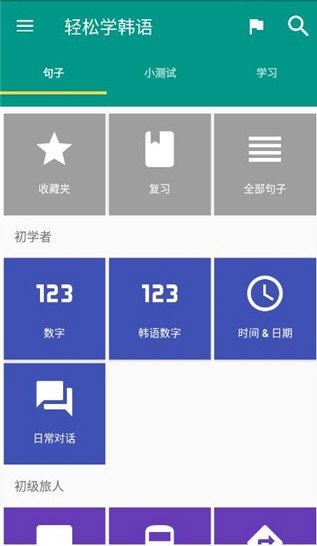 轻松学韩语5