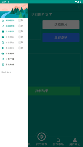 一休小助手app安卓版图片2