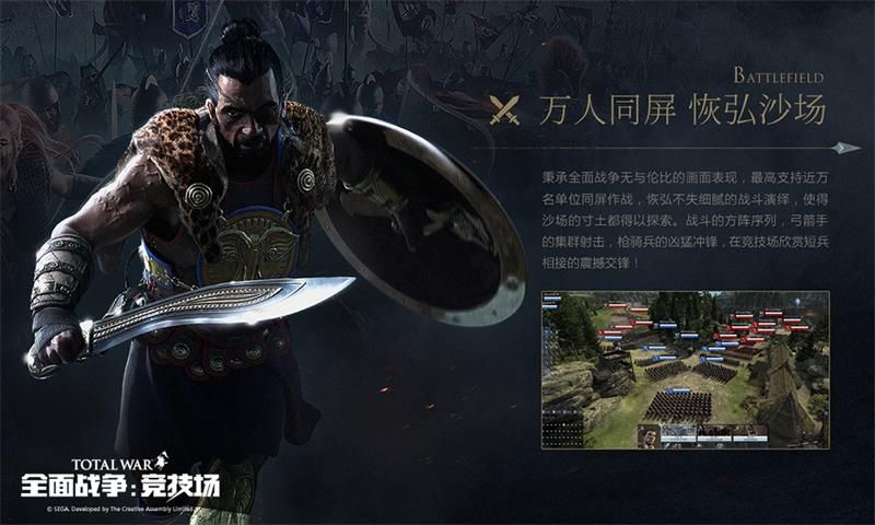 20年全战系列首款网游《全面战争:竞技场》今日不删档上线 20年全战系列首款网游《全面战争:竞技场》今日不删档上线