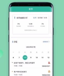 简信CRM v4 app