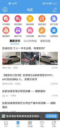 海安零距离最新版软件功能