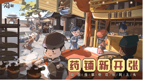叫我大掌柜游戏宣传图4