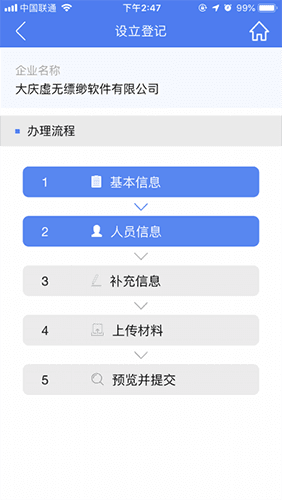 海南e登记app最新版3