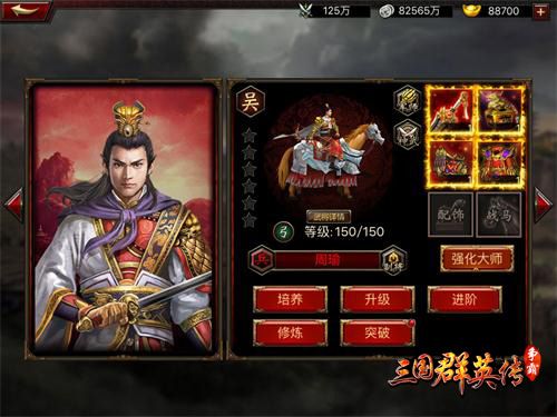 三国群英传-争霸-周瑜