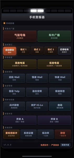 手机警报器模拟器宣传图