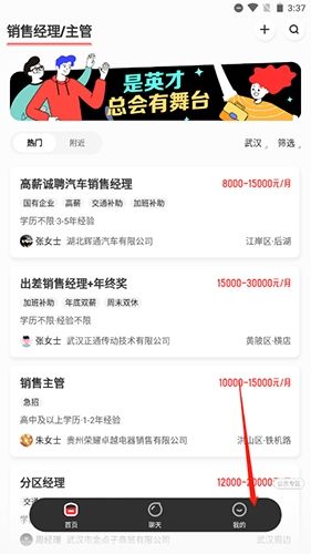 英才直聘9