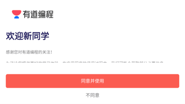 有道编程图片2