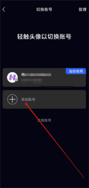 怎么切换账号配图3