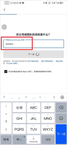 Slack怎么注册3