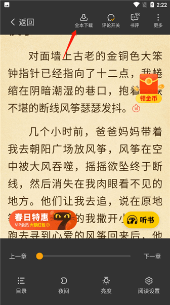 怎么下载小说配图3