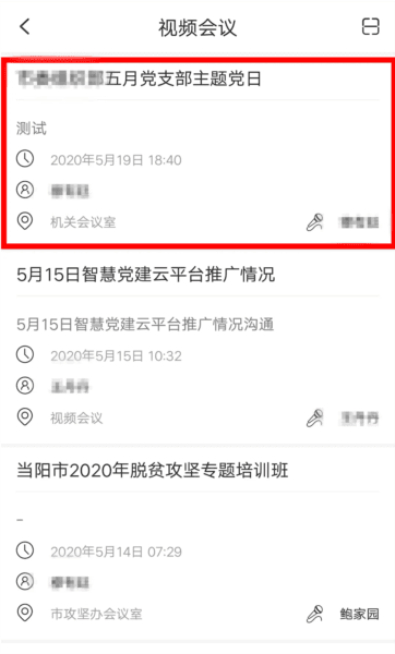 如何参加会议配图2