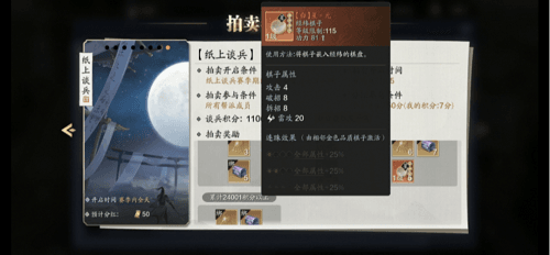 《天涯明月刀手游》纸上谈兵最新攻略 天涯明月刀手游纸上谈兵怎么玩19