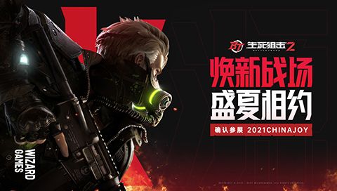 焕新战场盛夏相约 《生死狙击2》确认参展2021ChinaJoy 焕新战场盛夏相约 《生死狙击2》确认参展2021ChinaJoy