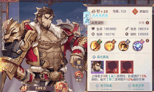 三国志幻想大陆孙坚怎么搭配