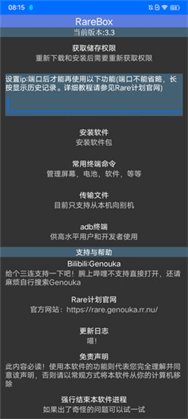使用教程配图2
